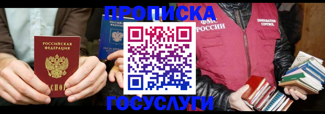 прописка 2025 в Дмитрове
