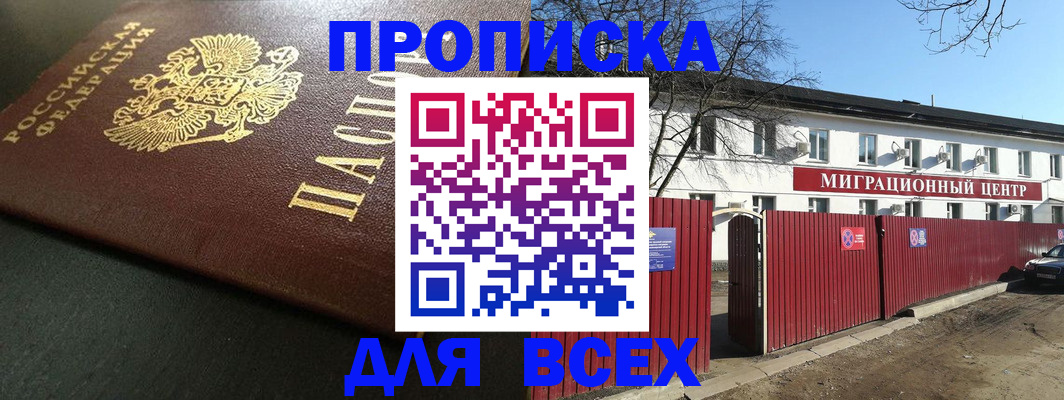 временная регистрация 2025 в Дмитрове