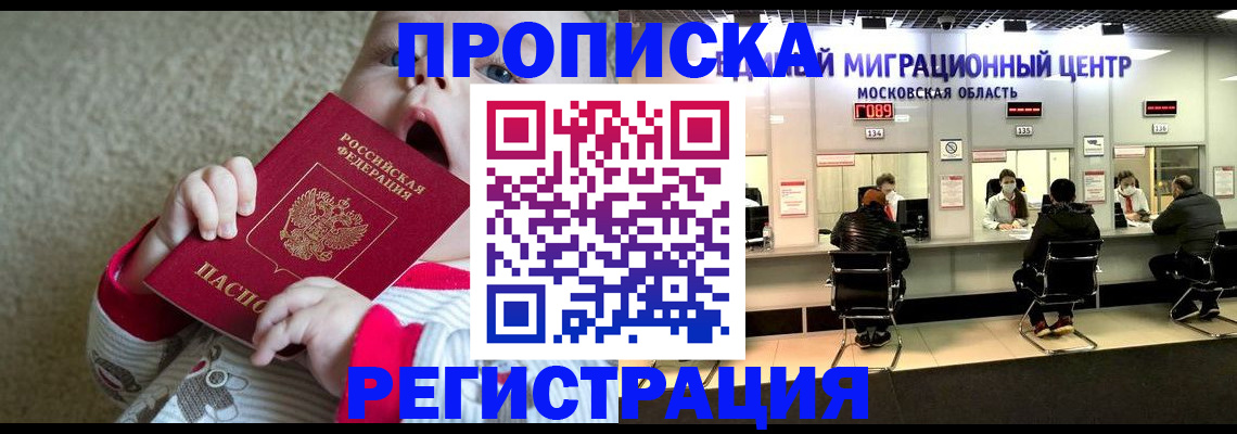 где прописаться в Дмитрове